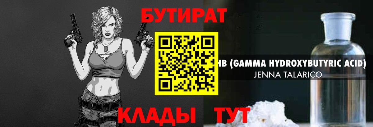 БУТИРАТ вода  Вход с VPN  Бутират  Орск 