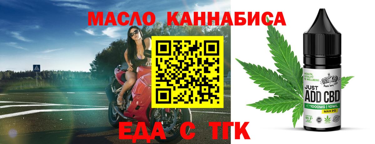 Еда ТГК марихуана Орск
