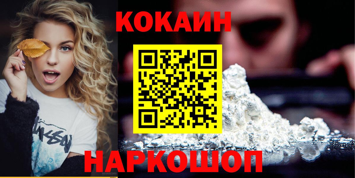 Орск  COCAIN  Вход с VPN  КОКАИН VHQ 