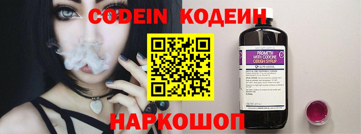 Кодеин Purple Drank  Вход с VPN  Кодеин Purple Drank  Орск 
