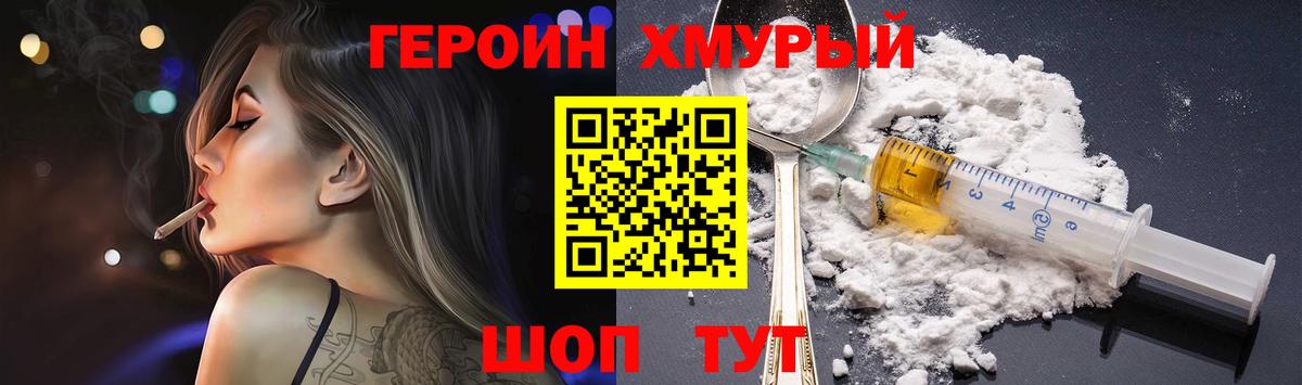 Героин гречка  Вход с VPN  Орск 