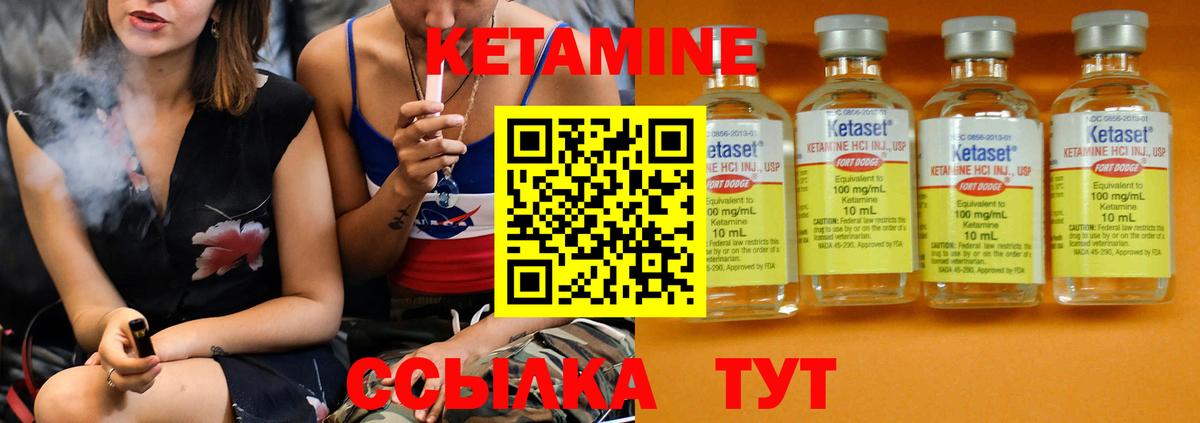 КЕТАМИН VHQ Орск