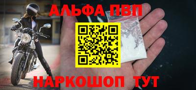 ALPHA-PVP Славянск-на-Кубани
