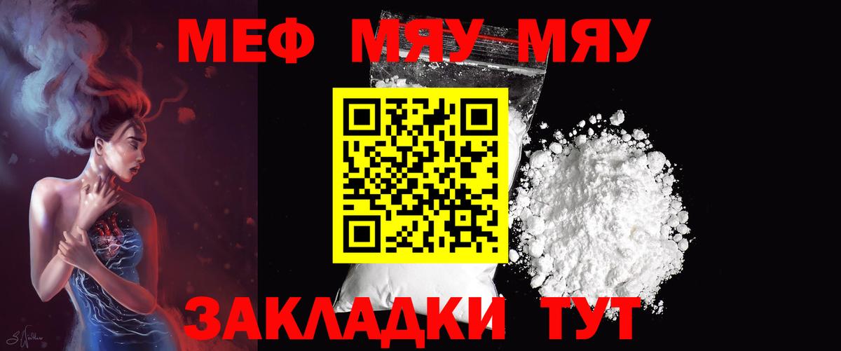 Меф мяу мяу кристаллы Орск