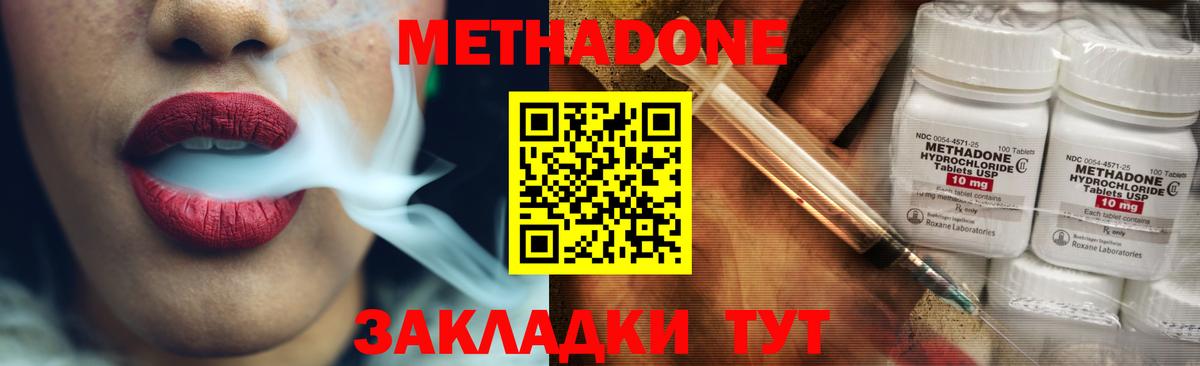 МЕТАДОН белоснежный  МЕТАДОН кристалл  Вход с VPN  Орск 